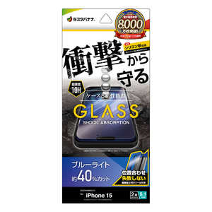 ラスタバナナ iPhone15 6.1インチ ガラスフィルム 衝撃吸収 ブルーライトカット 高光沢 簡単貼り付け治具付き ラスタバナナ iPhone15 6.1インチ ガラスフィルム 衝撃吸収 ブルーライトカット 高光沢 簡単貼り付け治具付き