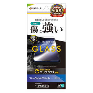 ラスタバナナ iPhone15 6.1インチ ガラスフィルム ゴリラガラス ブルーライトカット 高光沢 ラスタバナナ iPhone15 6.1インチ ガラスフィルム ゴリラガラス ブルーライトカット 高光沢