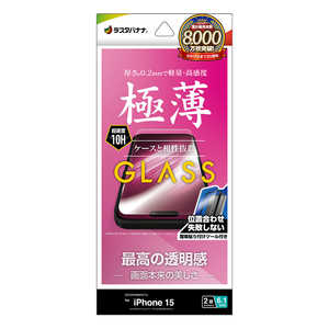 ラスタバナナ iPhone15 6.1インチ ガラスフィルム 簡単貼り付けガラス 高光沢 薄型 0.2mm 高感度