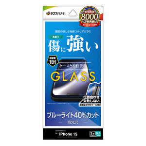 ラスタバナナ iPhone15 6.1インチ ガラスフィルム 簡単貼り付けガラス ブルーライトカット 高光沢 ラスタバナナ iPhone15 6.1インチ ガラスフィルム 簡単貼り付けガラス ブルーライトカット 高光沢