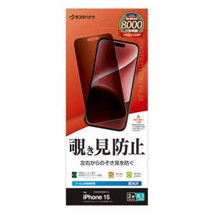 ラスタバナナ iPhone15 6.1インチ 左右覗き見防止フィルム ラスタバナナ iPhone15 6.1インチ 左右覗き見防止フィルム