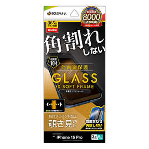 ラスタバナナ iPhone15 Pro 6.1インチ ガラスフィルム 全画面保護 角割れしない3Dソフトフレーム 左右覗き見防止 簡単貼り付け治具付き ラスタバナナ iPhone15 Pro 6.1インチ ガラスフィルム 全画面保護 角割れしない3Dソフトフレーム 左右覗き見防止 簡単貼り付け治具付き