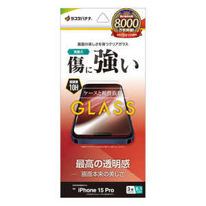 ラスタバナナ iPhone15 Pro 6.1インチ ガラスフィルム 高光沢 ラスタバナナ iPhone15 Pro 6.1インチ ガラスフィルム 高光沢