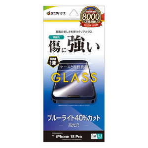 ラスタバナナ iPhone15 Pro 6.1インチ ガラスフィルム ブルーライトカット 高光沢 ラスタバナナ iPhone15 Pro 6.1インチ ガラスフィルム ブルーライトカット 高光沢