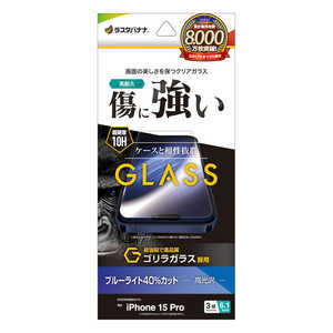 ラスタバナナ iPhone15 Pro 6.1インチ ガラスフィルム ゴリラガラス ブルーライトカット 高光沢