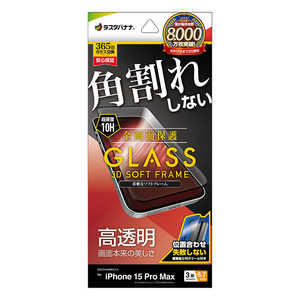 iPhone 15 Pro Max(6.7インチ) ガラスフィルム 全画面保護 角割れしない3Dソフトフレーム 高光沢 簡単貼り付け治具付き ラスタバナナ iPhone 15 Pro Max(6.7インチ) ガラスフィルム 全画面保護 角割れしない3Dソフトフレーム 高光沢 簡単貼り付け治具付き ラスタバナナ