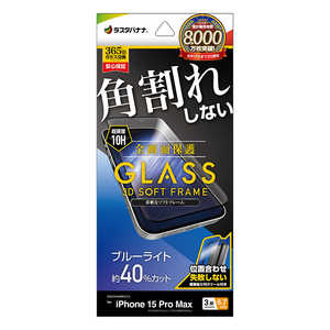 iPhone 15 Pro Max(6.7インチ) ガラスフィルム 全画面保護 角割れしない3Dソフトフレーム ブルーライトカット 高光沢 簡単貼り付け治具付き ラスタバナナ iPhone 15 Pro Max(6.7インチ) ガラスフィルム 全画面保護 角割れしない3Dソフトフレーム ブルーライトカット 高光沢 簡単貼り付け治具付き ラスタバナナ