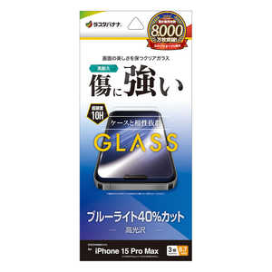 iPhone 15 Pro Max(6.7インチ) ガラスフィルム ブルーライトカット 高光沢 ラスタバナナ iPhone 15 Pro Max(6.7インチ) ガラスフィルム ブルーライトカット 高光沢 ラスタバナナ