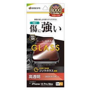 iPhone 15 Pro Max(6.7インチ) ガラスフィルム ゴリラガラス 高光沢 ラスタバナナ iPhone 15 Pro Max(6.7インチ) ガラスフィルム ゴリラガラス 高光沢 ラスタバナナ