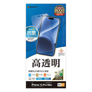 iPhone 15 Pro Max(6.7インチ) 高光沢フィルム ラスタバナナ iPhone 15 Pro Max(6.7インチ) 高光沢フィルム ラスタバナナ