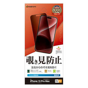 iPhone 15 Pro Max(6.7インチ) 左右覗き見防止フィルム ラスタバナナ iPhone 15 Pro Max(6.7インチ) 左右覗き見防止フィルム ラスタバナナ