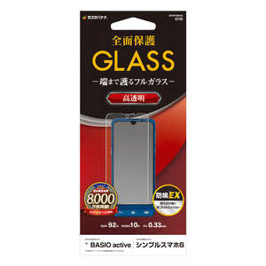 ラスタバナナ BASIO active/シンプルスマホ6 ガラスフィルム 高光沢 0.33mm GP4074BSAC ラスタバナナ BASIO active/シンプルスマホ6 ガラスフィルム 高光沢 0.33mm GP4074BSAC