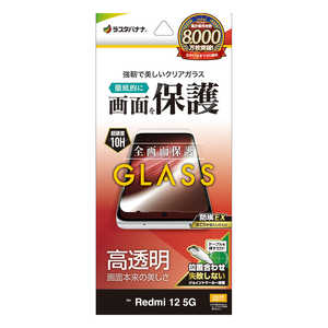 ラスタバナナ Redmi 12 5G ガラスフィルム 高光沢 0.33mm 位置合わせJM付き 防埃 GP4084R12