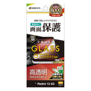 ラスタバナナ Redmi 12 5G ゴリラガラスフィルム 高光沢 0.33mm 位置合わせJM付き 防埃 GG4086R12 ラスタバナナ Redmi 12 5G ゴリラガラスフィルム 高光沢 0.33mm 位置合わせJM付き 防埃 GG4086R12