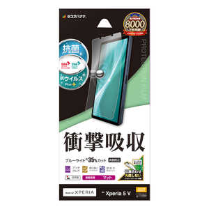 ラスタバナナ Xperia 5V 衝撃吸収フルスペック 抗菌・抗ウィルス 反射防止フィルム VY4095XP55 ラスタバナナ Xperia 5V 衝撃吸収フルスペック 抗菌・抗ウィルス 反射防止フィルム VY4095XP55