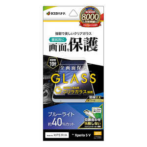 ラスタバナナ Xperia 5V ゴリラガラスフィルム ブルーライトカット 高光沢 0.33mm 位置合わせJM付き 防埃 GGE4099XP55