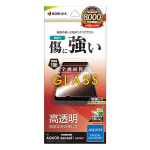 ラスタバナナ AQUOS sense8(SH-54D/SHG11) ガラスフィルム 高光沢 0.33mm 位置合わせJM付き 防埃 GP4104AS8