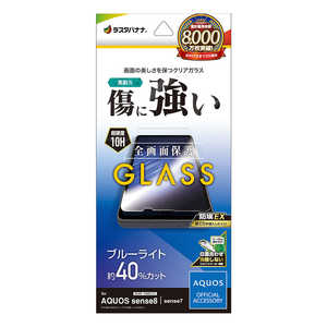 ラスタバナナ AQUOS sense8(SH-54D/SHG11) ガラスフィルム ブルーライトカット 高光沢 0.33mm 位置合わせJM付き 防埃 GE4105AS8