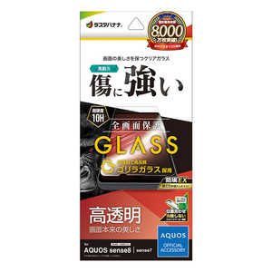 ラスタバナナ AQUOS sense8(SH-54D/SHG11) ゴリラガラスフィルム 高光沢 0.33mm 位置合わせJM付き 防埃 GG4106AS8