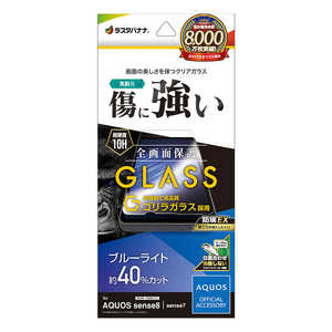 ラスタバナナ AQUOS sense8(SH-54D/SHG11) ゴリラガラスフィルム ブルーライトカット 高光沢 0.33mm 位置合わせJM付き 防埃 GGE4107AS8 ラスタバナナ AQUOS sense8(SH-54D/SHG11) ゴリラガラスフィルム ブルーライトカット 高光沢 0.33mm 位置合わせJM付き 防埃 GGE4107AS8