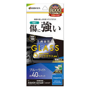 ラスタバナナ AQUOS sense8(SH-54D/SHG11) ゴリラガラスフィルム ブルーライトカット 高光沢 0.33mm 位置合わせJM付き 防埃 GGE4107AS8