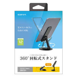 ラスタバナナ 360°回転 折りたたみ式 スマホ/タブレット用 卓上スタンドホルダーBK ブラック RSTAND04BK