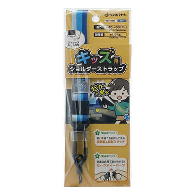 ラスタバナナ キッズショルダーストラップ BL ブルー RSST05BL の通販