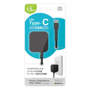 ラスタバナナ AC充電器 ケーブル直付Type-C 2.4A 1.5m BK ブラック R15ACC2A03BK ラスタバナナ AC充電器 ケーブル直付Type-C 2.4A 1.5m BK ブラック R15ACC2A03BK