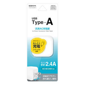 ラスタバナナ AC充電器 USB-Aポート 2.4A WH ホワイト RACA2A02WH