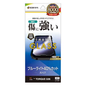 ラスタバナナ TORQUE G06 ガラスフィルム ブルーライトカット 高光沢 0.33mm 防埃 GE4132TQG6