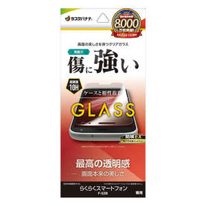ラスタバナナ らくらくスマートフォン (F-52B) ガラスフィルム 高光沢 0.33mm 防埃 GP4151F52B ラスタバナナ らくらくスマートフォン (F-52B) ガラスフィルム 高光沢 0.33mm 防埃 GP4151F52B