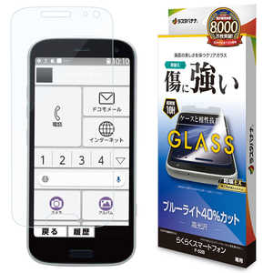 ラスタバナナ らくらくスマートフォン (F-52B) ガラスフィルム ブルーライトカット 高光沢 0.33mm 防埃 GE4152F52B ラスタバナナ らくらくスマートフォン (F-52B) ガラスフィルム ブルーライトカット 高光沢 0.33mm 防埃 GE4152F52B