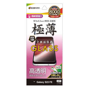 ラスタバナナ Galaxy S23 FE ガラスフィルム 高光沢 0.2mm 指紋認証対応 位置合わせJM付き GP4153GS23F ラスタバナナ Galaxy S23 FE ガラスフィルム 高光沢 0.2mm 指紋認証対応 位置合わせJM付き GP4153GS23F