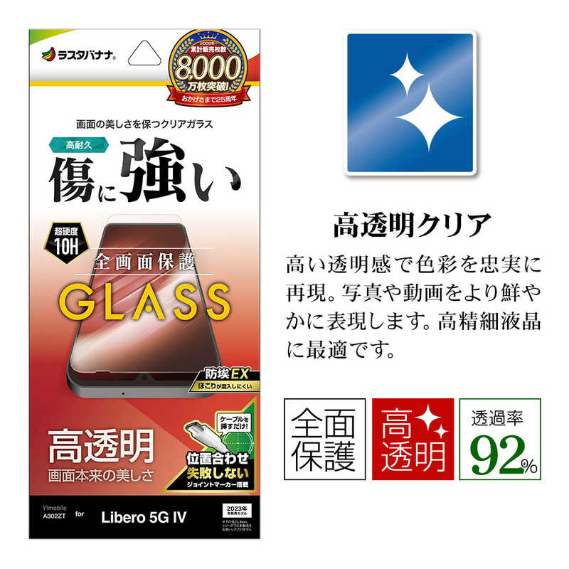 ラスタバナナ ラスタバナナ Libero 5G IV(A302ZT) ガラスフィルム 高光沢 0.33mm 位置合わせJM付き 防埃 クリア GP4156LI5G4 GP4156LI5G4