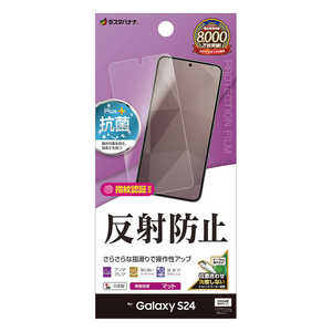 ラスタバナナ Galaxy S24 反射防止 さらさらプラス フィルム TR4157GS24 ラスタバナナ Galaxy S24 反射防止 さらさらプラス フィルム TR4157GS24