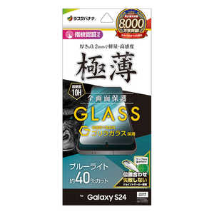 饹Хʥ Galaxy S24 饬饹 ֥롼饤ȥå   0.2mm ⴶ ǧб ֹ碌JMդ GGE4162GS24