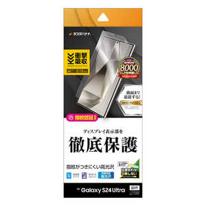 ラスタバナナ Galaxy S24 Ultra 薄型TPU光沢防指紋フィルム UG4166GS24U ラスタバナナ Galaxy S24 Ultra 薄型TPU光沢防指紋フィルム UG4166GS24U