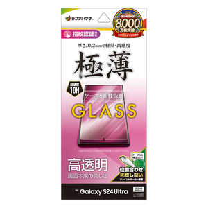 ラスタバナナ Galaxy S24 Ultra ガラスフィルム 高光沢 0.2mm 位置合わせJM付き GP4205GS24U