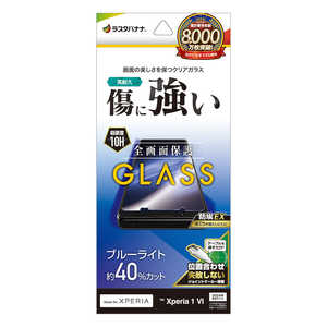 ラスタバナナ Xperia 1VI ガラスフィルム ブルーライトカット 高光沢 0.33mm 位置合わせJM付き 防埃 クリア GE4210XP16 ラスタバナナ Xperia 1VI ガラスフィルム ブルーライトカット 高光沢 0.33mm 位置合わせJM付き 防埃 クリア GE4210XP16