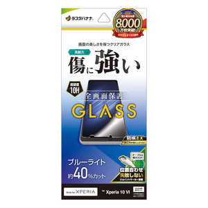 ラスタバナナ Xperia 10VI ガラスフィルム ブルーライトカット 高光沢 0.33mm 位置合わせJM付き 防埃 GE4217XP106 ラスタバナナ Xperia 10VI ガラスフィルム ブルーライトカット 高光沢 0.33mm 位置合わせJM付き 防埃 GE4217XP106