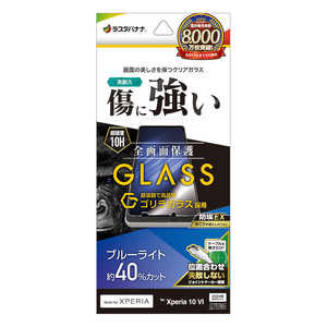 ラスタバナナ Xperia 10VI ゴリラガラスフィルム ブルーライトカット 高光沢 0.33mm 位置合わせJM付き 防埃 GGE4219XP106 ラスタバナナ Xperia 10VI ゴリラガラスフィルム ブルーライトカット 高光沢 0.33mm 位置合わせJM付き 防埃 GGE4219XP106