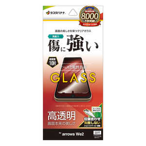 ラスタバナナ arrows We2 ガラスフィルム 高光沢 0.33mm 位置合わせJM付き GP4226ARWE2 ラスタバナナ arrows We2 ガラスフィルム 高光沢 0.33mm 位置合わせJM付き GP4226ARWE2