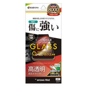 ラスタバナナ arrows We2 ゴリラガラスフィルム 高光沢 0.33mm 位置合わせJM付き GG4228ARWE2 ラスタバナナ arrows We2 ゴリラガラスフィルム 高光沢 0.33mm 位置合わせJM付き GG4228ARWE2