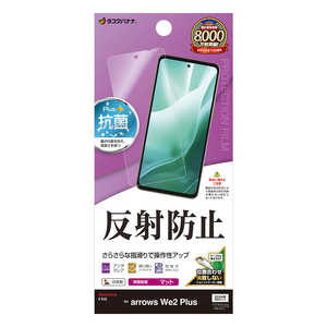 ラスタバナナ arrows We2 Plus 反射防止 さらさらプラス フィルム TR4230ARWE2P ラスタバナナ arrows We2 Plus 反射防止 さらさらプラス フィルム TR4230ARWE2P