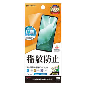 ラスタバナナ arrows We2 Plus 光沢防指紋フィルム G4231ARWE2P ラスタバナナ arrows We2 Plus 光沢防指紋フィルム G4231ARWE2P