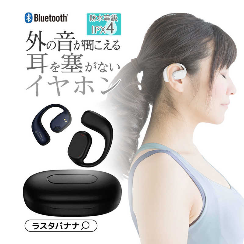 ラスタバナナ ラスタバナナ Bluetooth5.3 Air伝導完全ワイヤレスイヤホンマイク BK ブラック RTWS07BK RTWS07BK