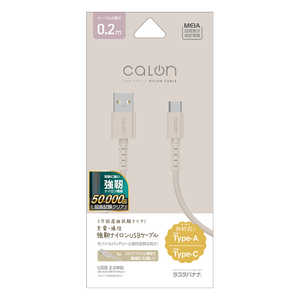 ラスタバナナ calon USB-A to Type-C 強靭ナイロンケーブル 0.2m TA トープ R02CAAC3A04TA ラスタバナナ calon USB-A to Type-C 強靭ナイロンケーブル 0.2m TA トープ R02CAAC3A04TA