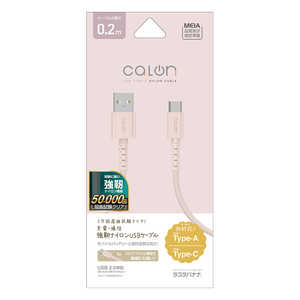 ラスタバナナ calon USB-A to Type-C 強靭ナイロンケーブル 0.2m SPK スモーキーピンク R02CAAC3A04SPK ラスタバナナ calon USB-A to Type-C 強靭ナイロンケーブル 0.2m SPK スモーキーピンク R02CAAC3A04SPK