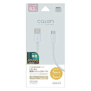 ラスタバナナ calon USB-A to Type-C 強靭ナイロンケーブル 0.2m SBL スモーキーブルー R02CAAC3A04SBL ラスタバナナ calon USB-A to Type-C 強靭ナイロンケーブル 0.2m SBL スモーキーブルー R02CAAC3A04SBL