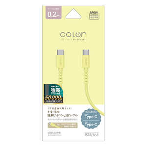 饹Хʥ calon Type-C to Type-C ٥ʥ󥱡֥ 0.2m LY USB Power Deliveryб 饤। R02CACC3A05LY